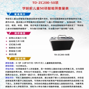 學(xué)齡前兒童50項(xiàng)智能篩查量表工具箱小兒智力發(fā)育篩查
