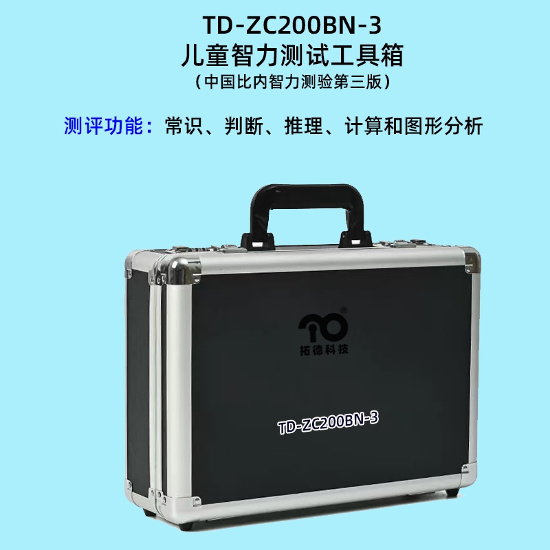 中國(guó)比內(nèi)測(cè)驗(yàn)第三版比內(nèi)西蒙智力測(cè)驗(yàn)軟件工具箱